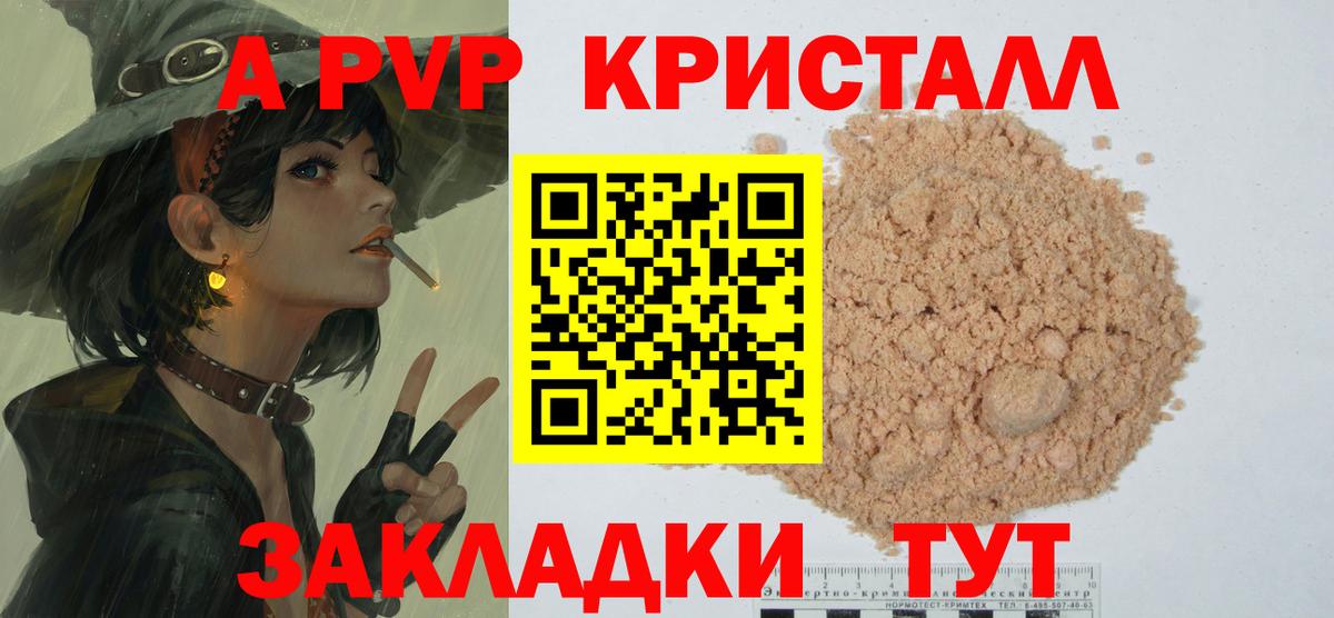 Alfa_PVP кристаллы Протвино