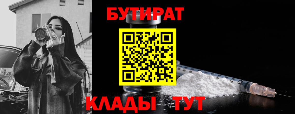 Бутират вода  Вход с VPN  Протвино 