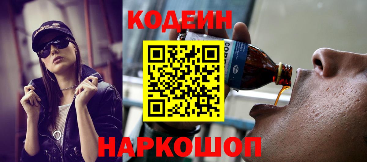 Кодеин напиток Lean (лин) Протвино
