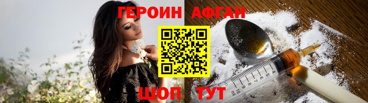 ГЕРОИН хмурый Протвино