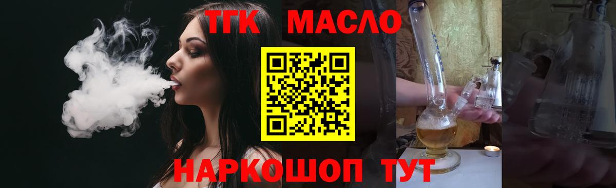 Протвино  Дистиллят ТГК THC oil  ТГК вейп  Вход с VPN 